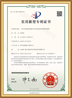 實(shí)用新型專利證書